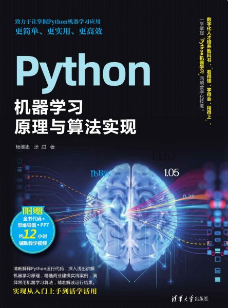 Python机器学习原理与算法实现